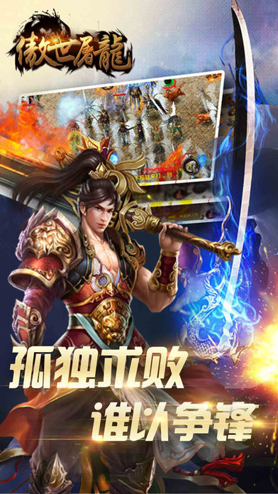 傲視屠龍