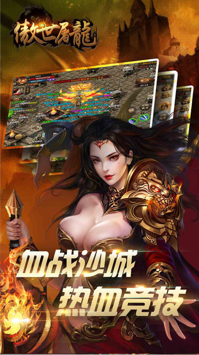 傲視屠龍
