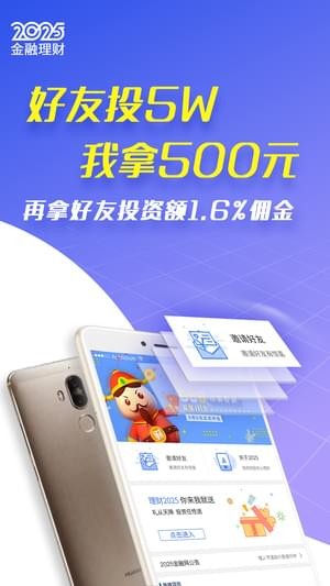 2025理財(cái)