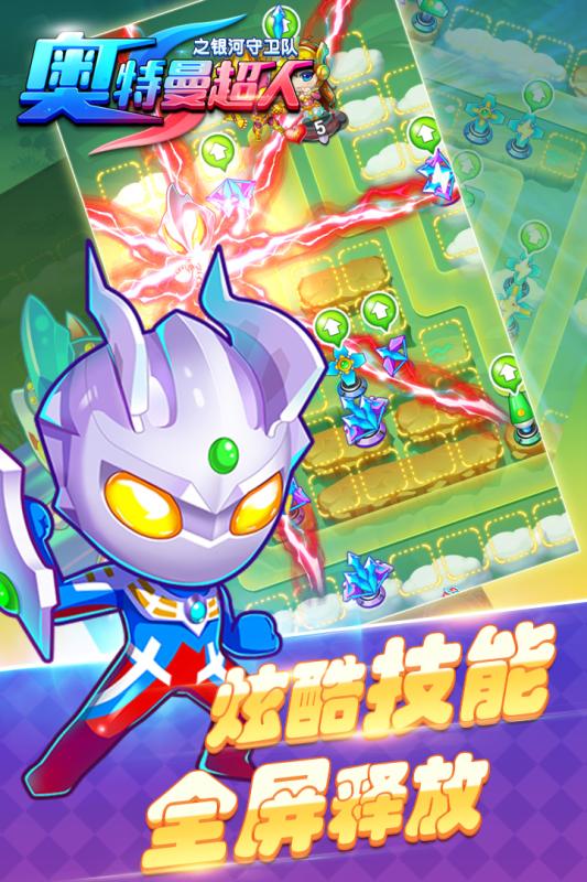奧特曼超人銀河守衛隊  九游版