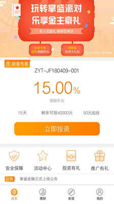 掌盛金融