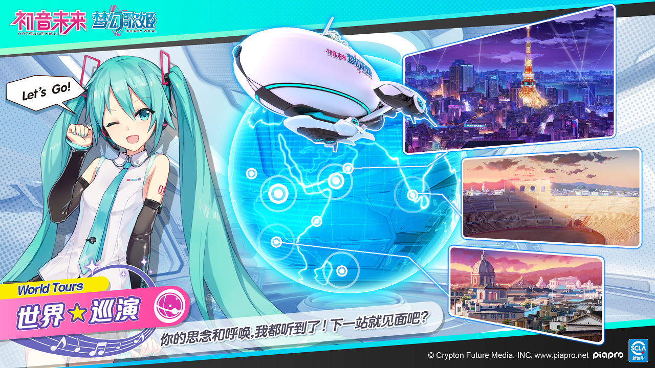 初音未來：夢幻歌姬 騰訊版