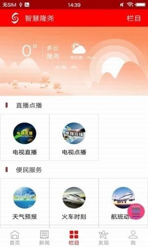 智慧隆堯手機(jī)臺(tái)