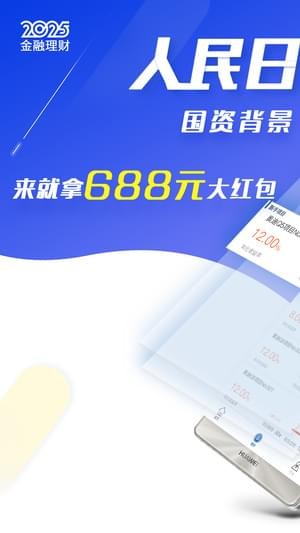 2025理財(cái)