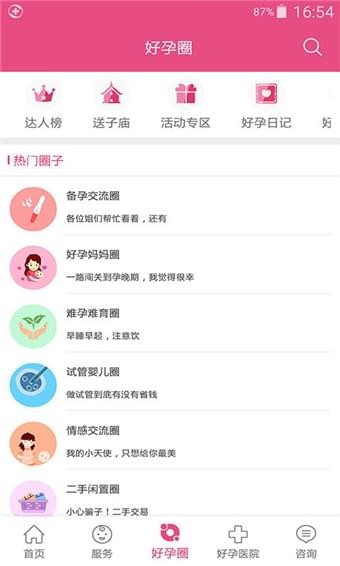 好孕無(wú)憂