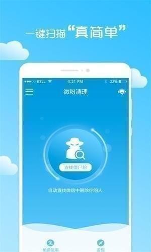 微信一鍵清理好友