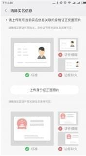 小米實名認證
