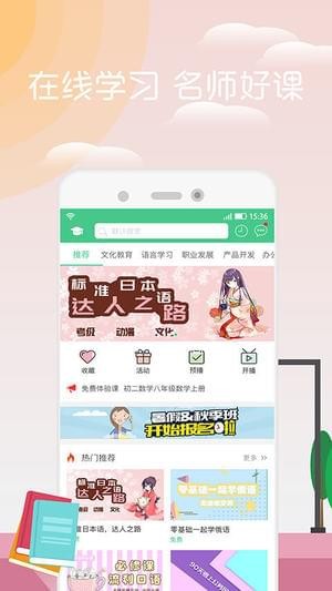 網約課