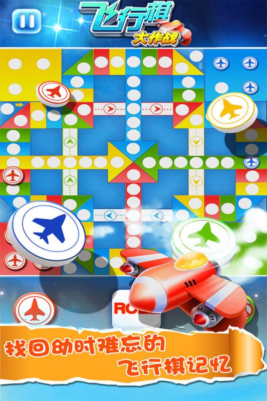 飛行棋大作戰  九游版