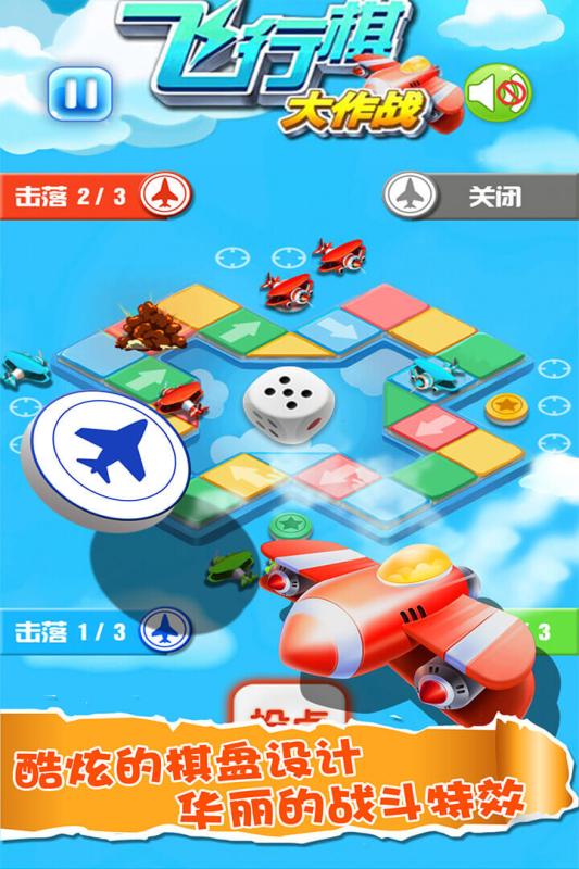 飛行棋大作戰  九游版
