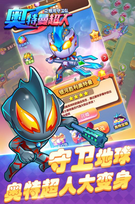 奧特曼超人銀河守衛隊  九游版
