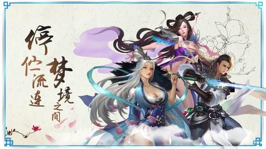 蜀山劍俠情緣手游