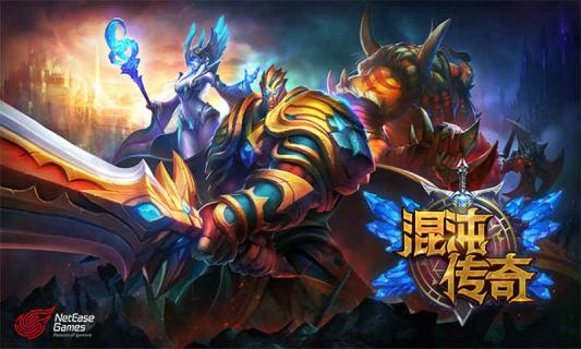 混沌傳奇手游