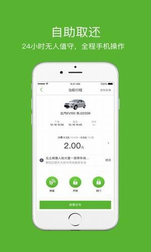 趕趟租車