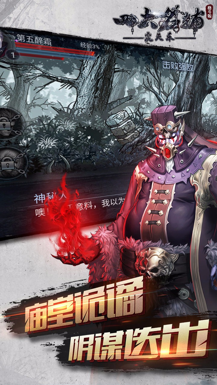 四大名捕之震關(guān)東  果盤版