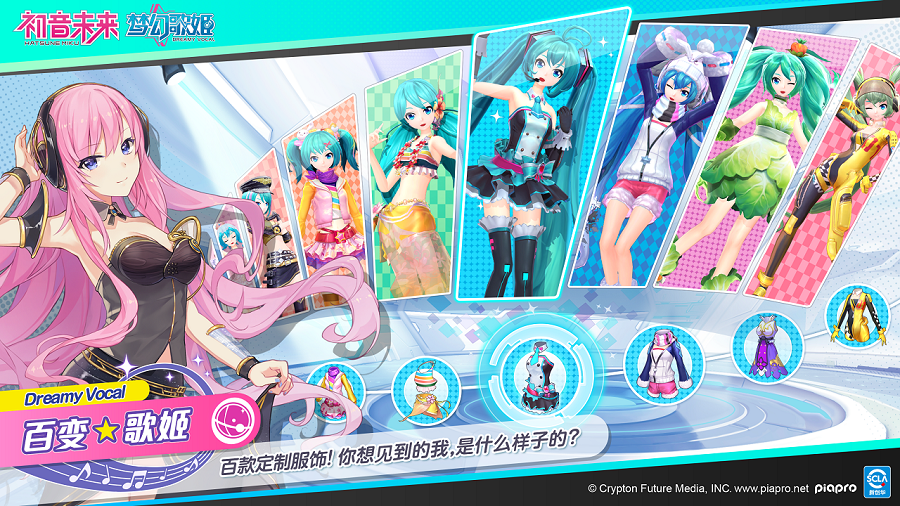 初音未來：夢幻歌姬 騰訊版