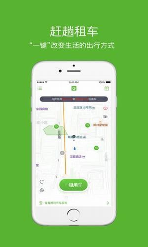 趕趟租車