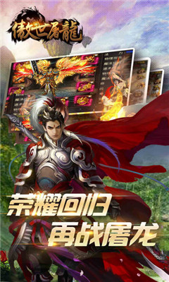 傲視屠龍