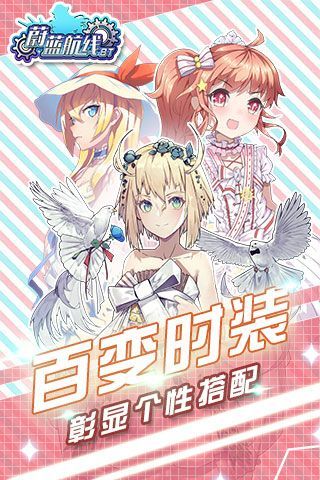 蔚藍航線