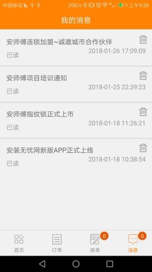 安裝無憂網(wǎng)