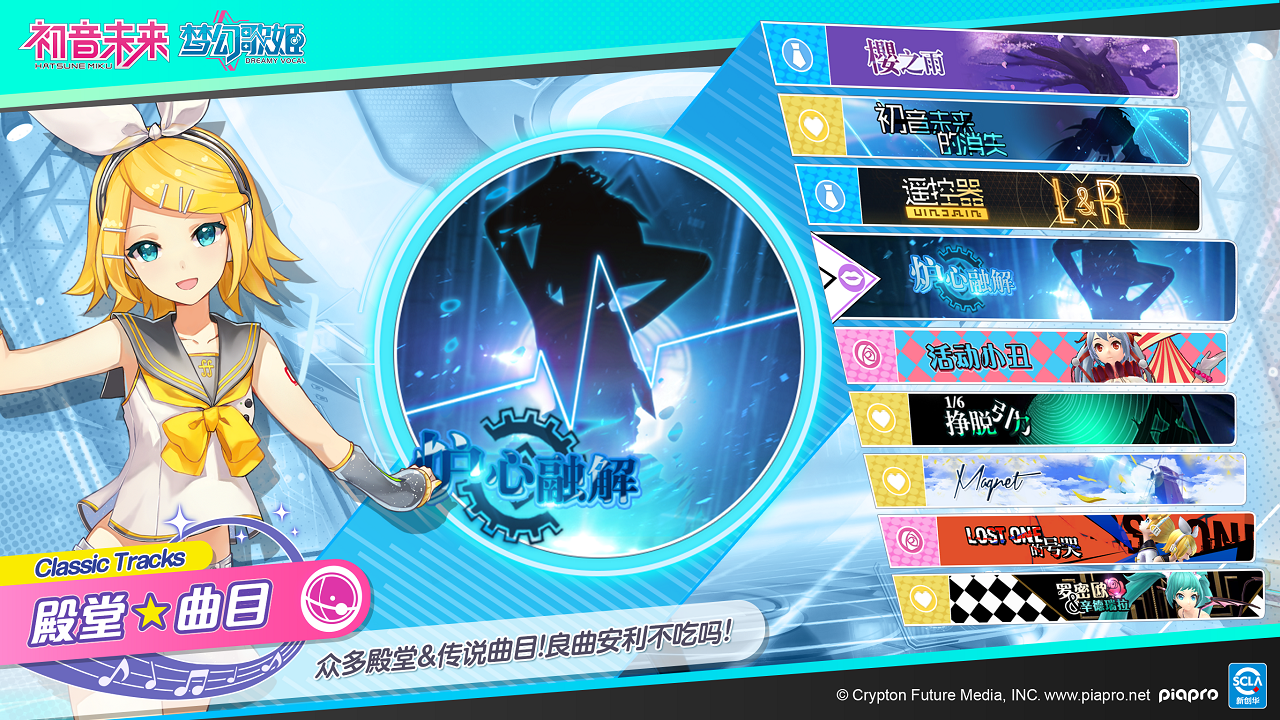 初音未來：夢幻歌姬 騰訊版