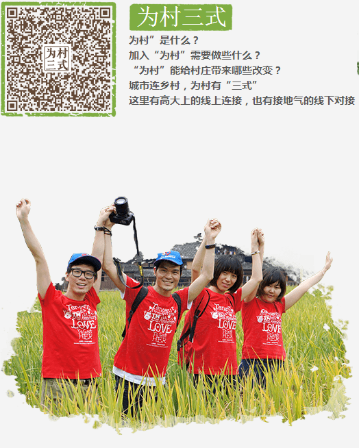 騰訊為村開放平臺