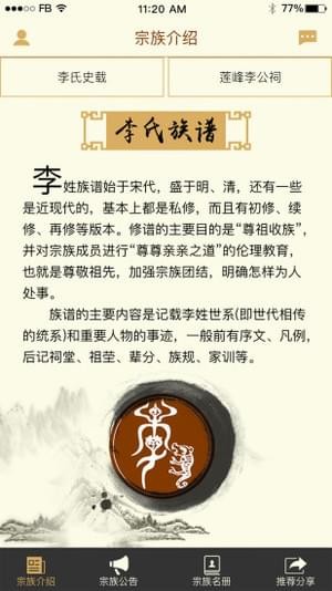 李氏族譜