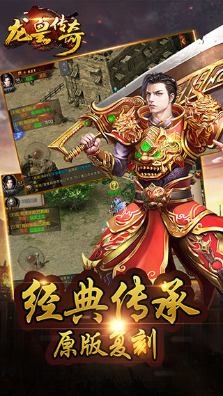 龍皇傳奇手游
