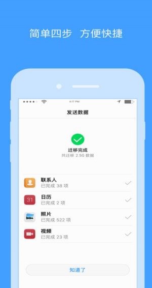 oppo手機搬家