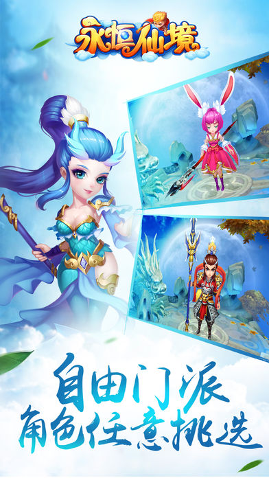 永恒仙境