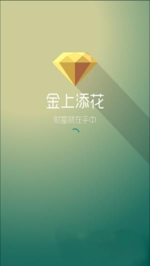 金上添花