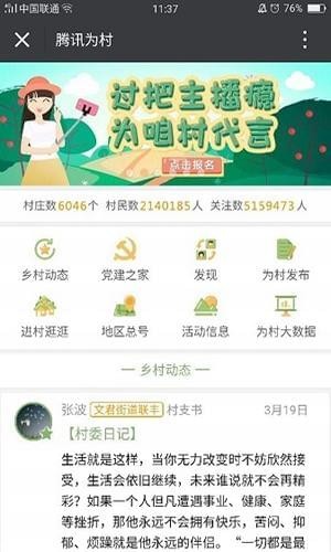 騰訊為村開放平臺