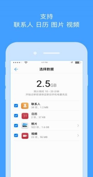 手機搬家