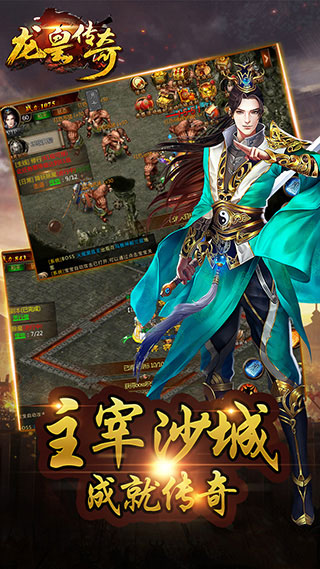 龍皇傳奇手游