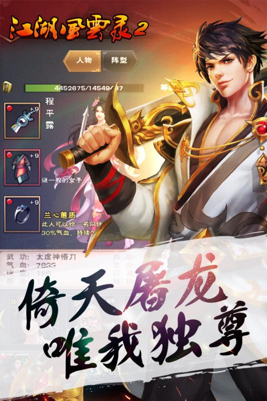 江湖風云錄2  九游版