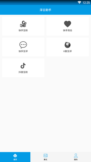 快手浮云助手