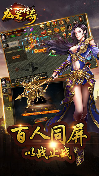 龍皇傳奇手游