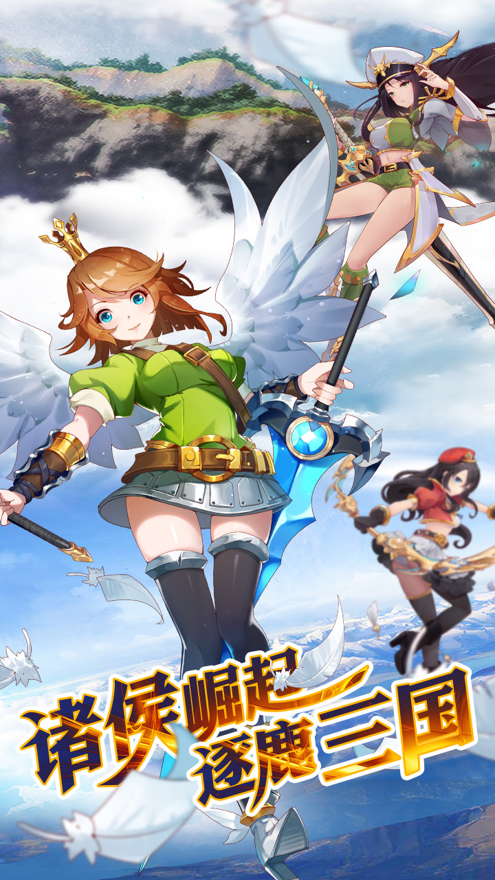 姬萌三国