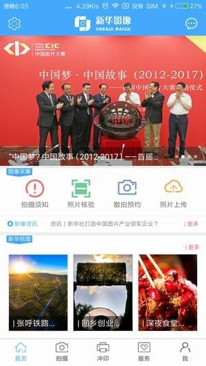 新华影像