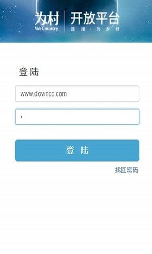 騰訊為村開放平臺
