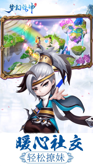 夢幻誅神
