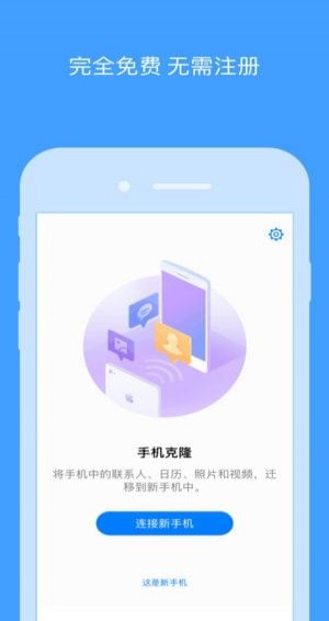 手機搬家
