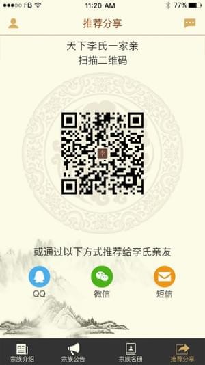 李氏族譜