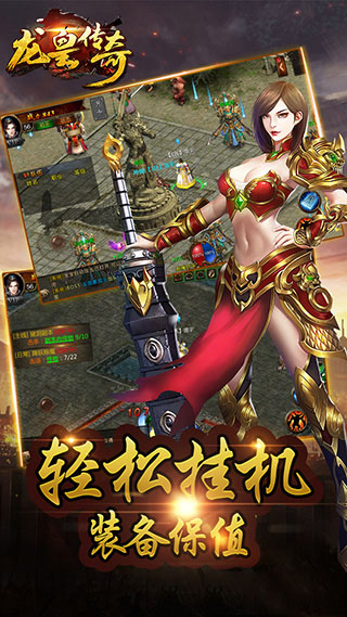 龍皇傳奇手游