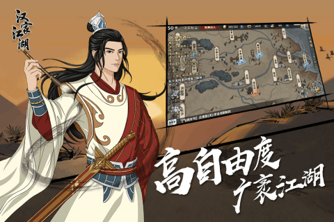 漢家江湖