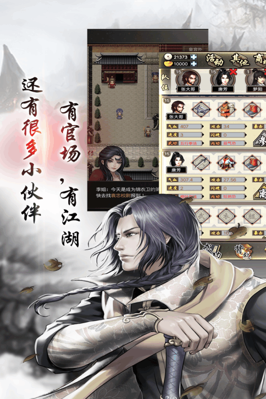 叫我錦衣衛(wèi)  九游版