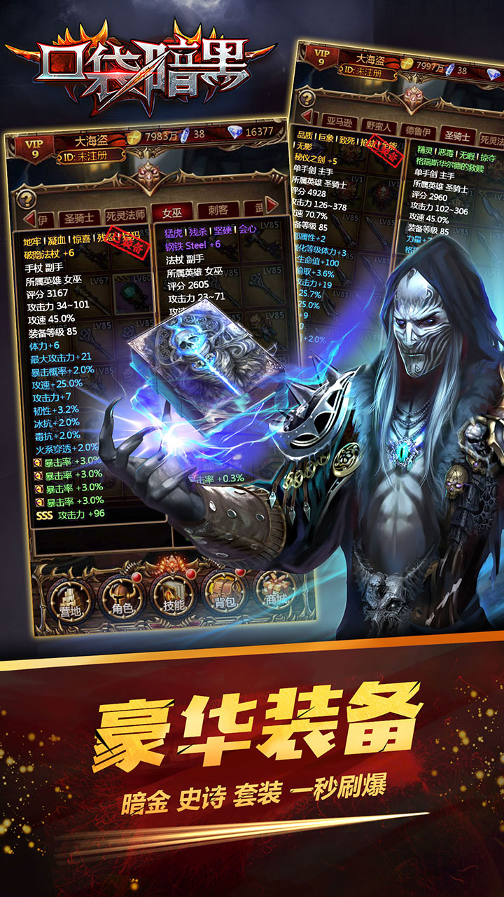 口袋暗黑?