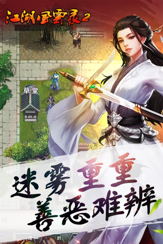 江湖風云錄2  九游版