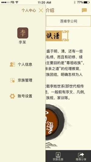 李氏族譜