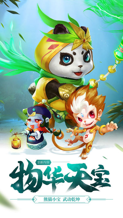 問道西游